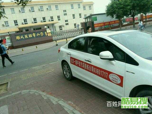 【順義密云汽車陪練公司63651727】-北京酷易搜