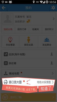 天翼導航安卓版下載 網絡與信息安全軟件開發的護航者