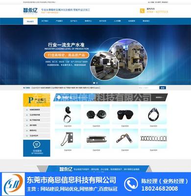 東莞營(yíng)銷網(wǎng)站建設(shè)公司|商恩、網(wǎng)站建設(shè)設(shè)計(jì)|開發(fā)一個(gè)網(wǎng)站建設(shè)